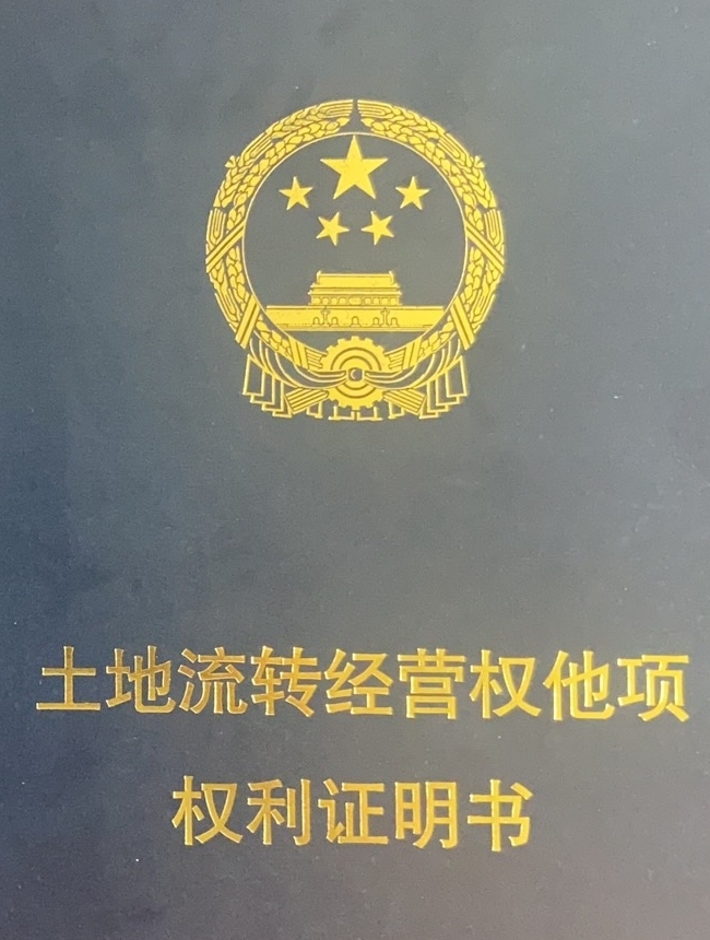 農村土地經營權“活權”取得新突破——海鹽縣頒發(fā)首本“順位抵押”他項權證