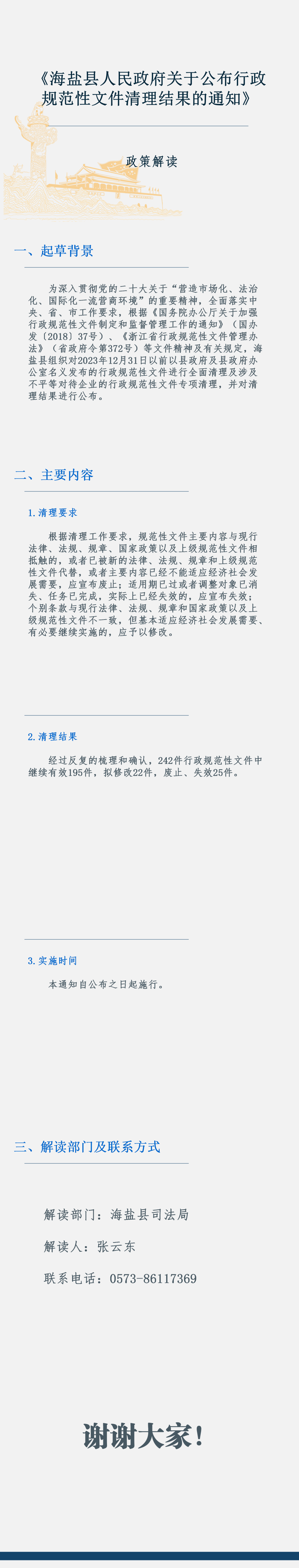 政策解讀(1)_01.png