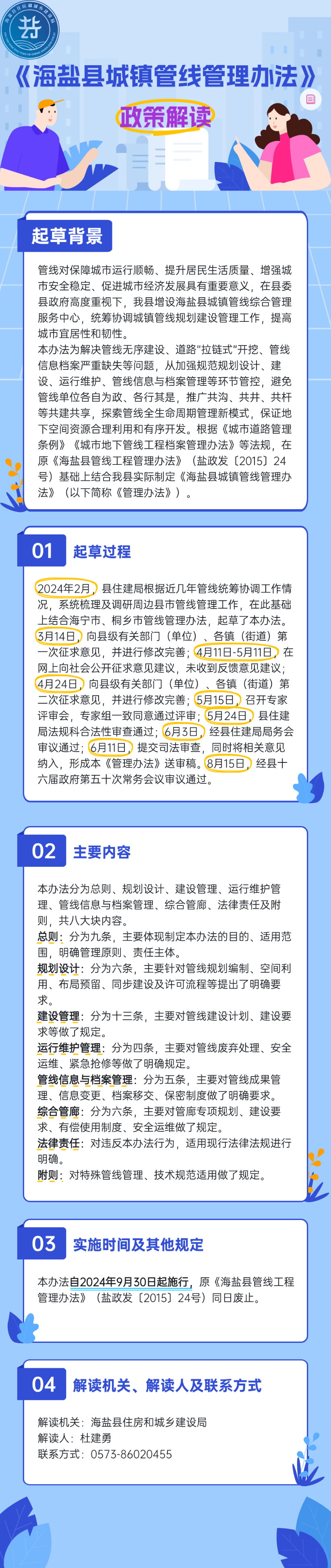 海鹽縣城鎮(zhèn)管線管理辦法 政策解讀.png